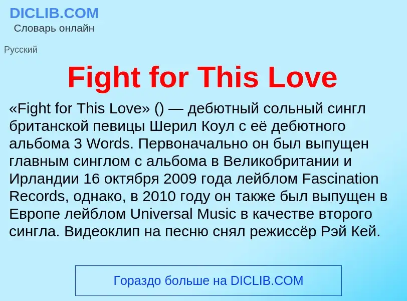 Что такое Fight for This Love - определение