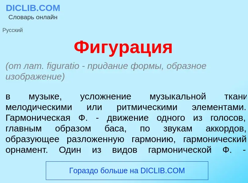 Что такое Фигур<font color="red">а</font>ция - определение