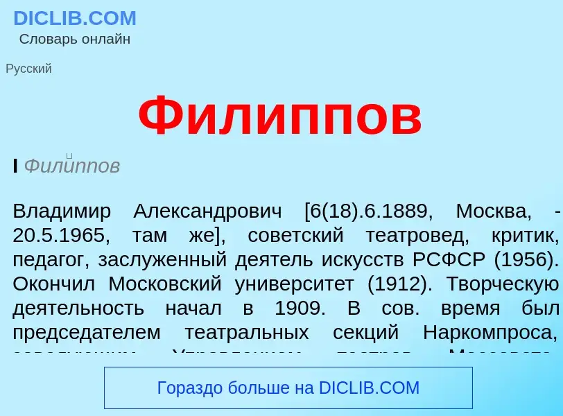 ¿Qué es Филиппов? - significado y definición