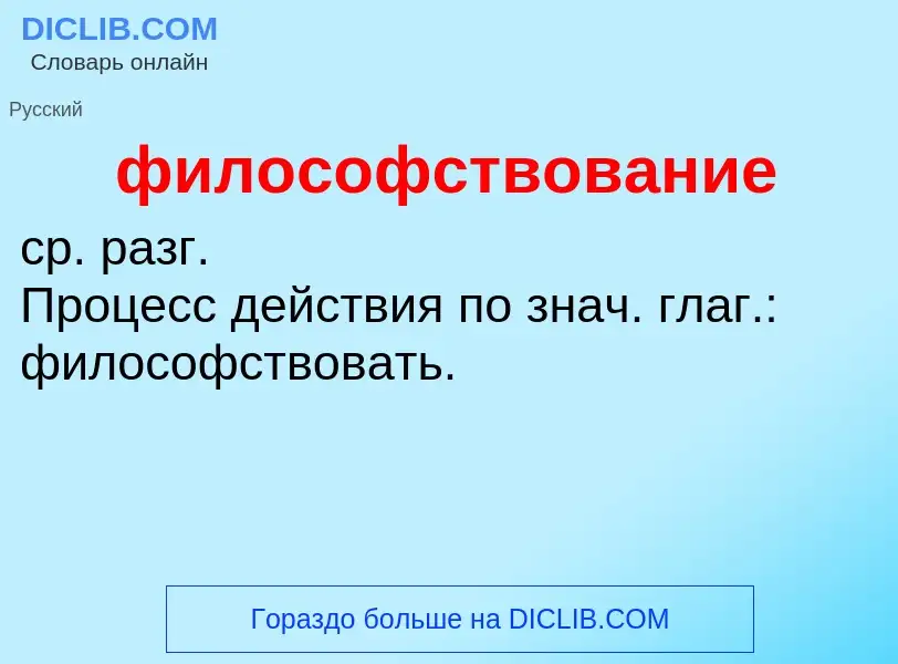 O que é философствование - definição, significado, conceito