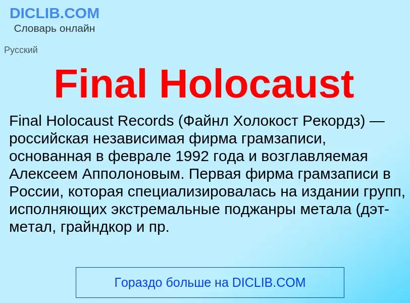 Что такое Final Holocaust - определение