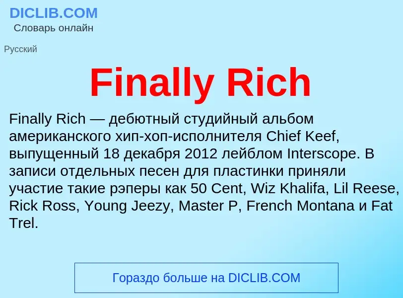 Что такое Finally Rich - определение