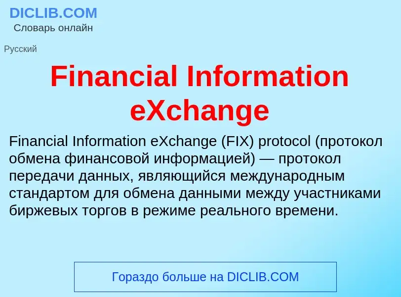 Τι είναι Financial Information eXchange - ορισμός