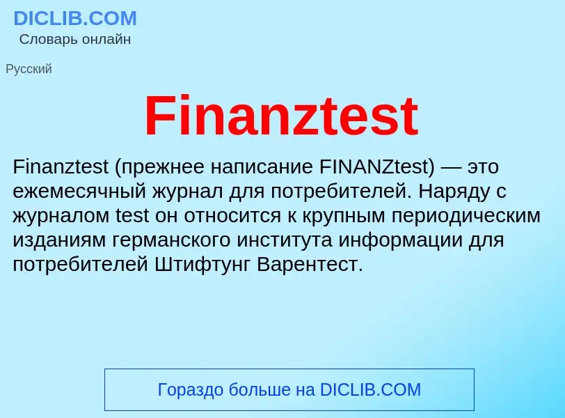 Что такое Finanztest - определение