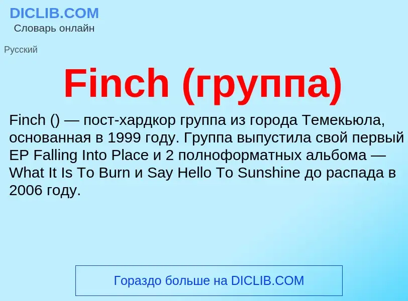 Что такое Finch (группа) - определение