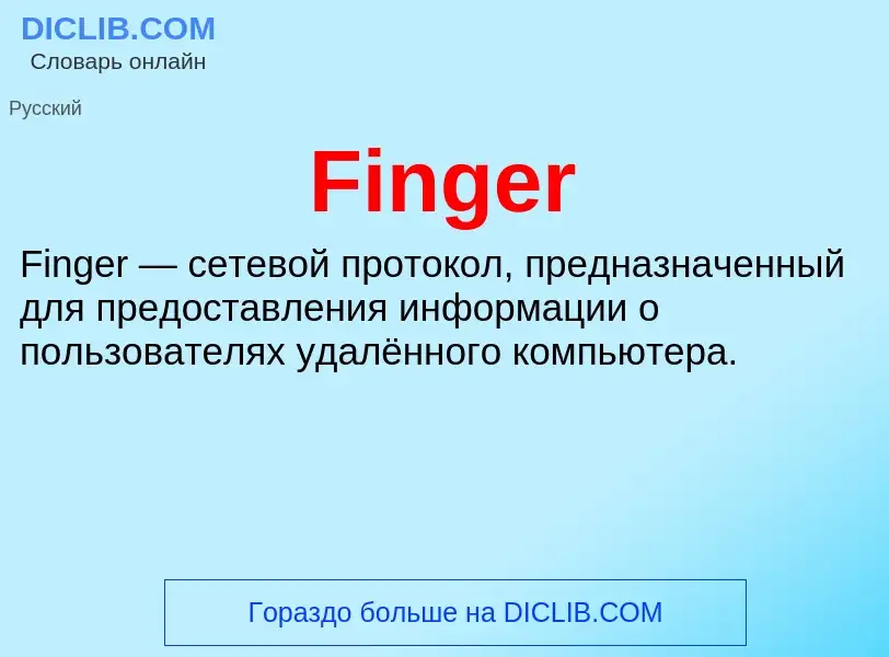 What is Finger - meaning and definition