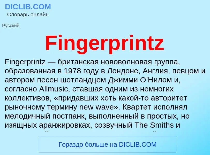 Что такое Fingerprintz - определение