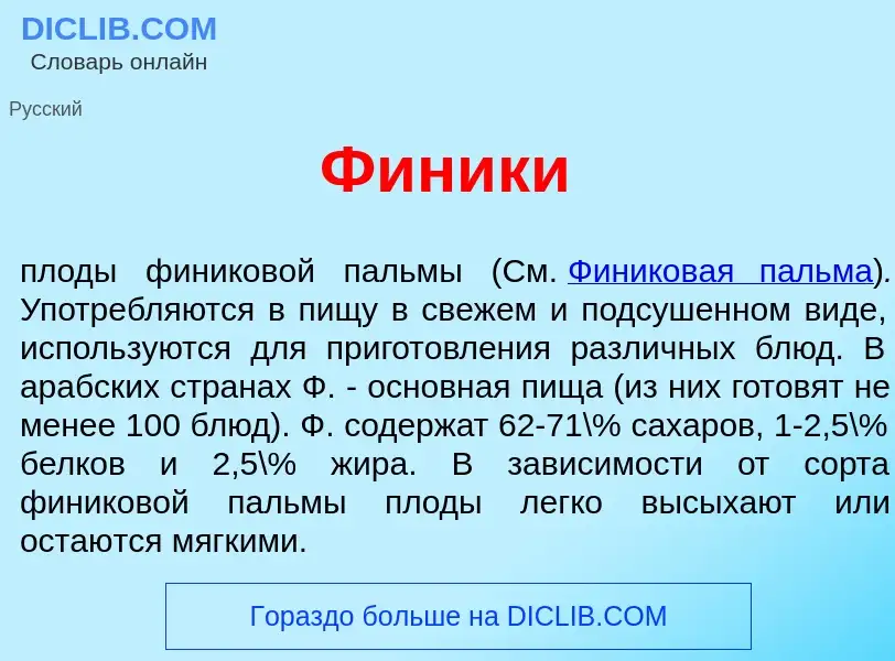 Что такое Ф<font color="red">и</font>ники - определение