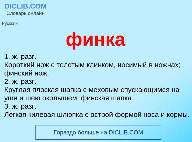 Что такое финка - определение