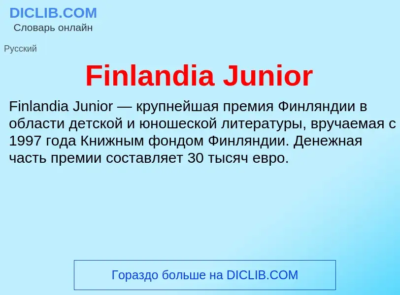 Что такое Finlandia Junior - определение