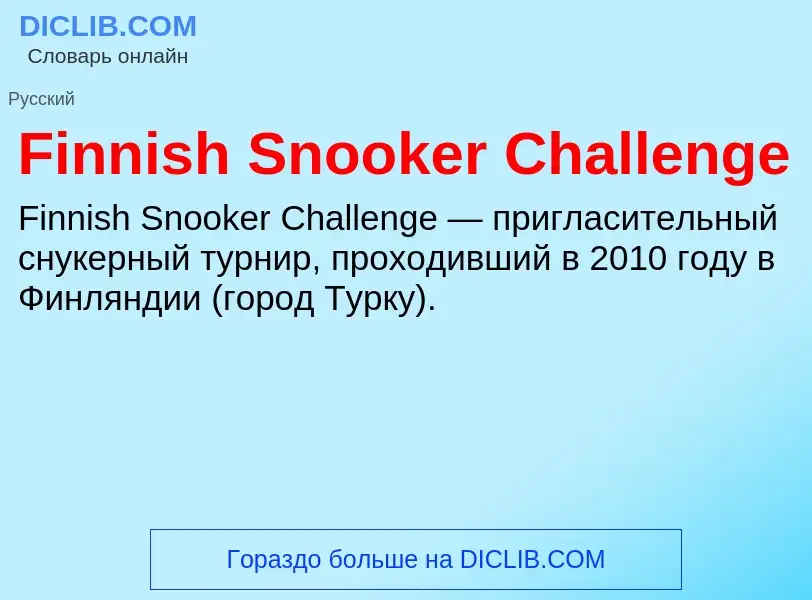 Что такое Finnish Snooker Challenge - определение