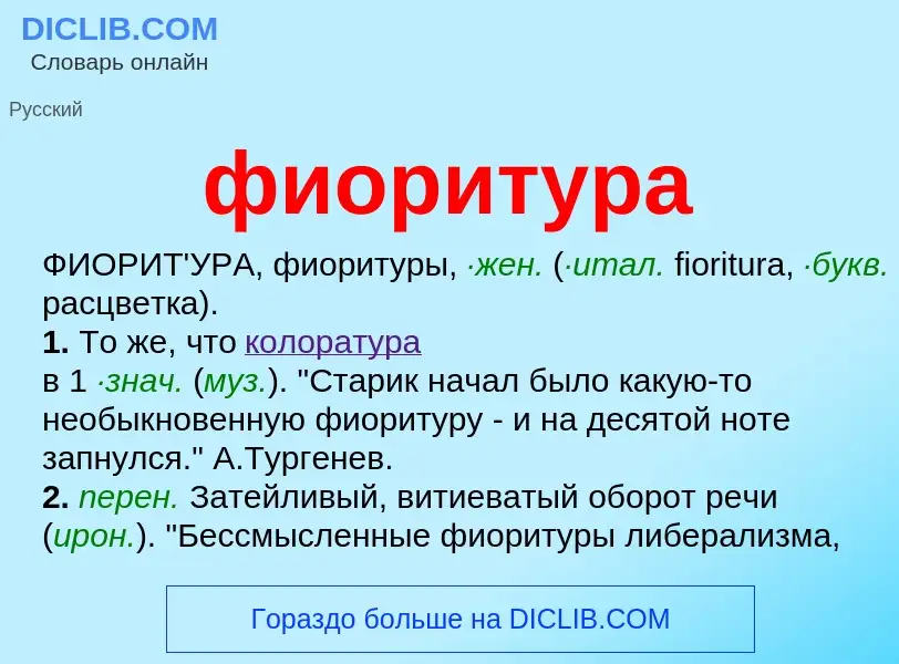 Was ist фиоритура - Definition