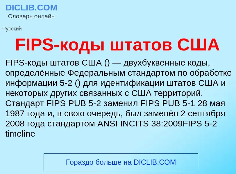 Что такое FIPS-коды штатов США - определение