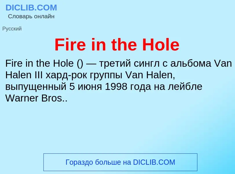 Что такое Fire in the Hole - определение