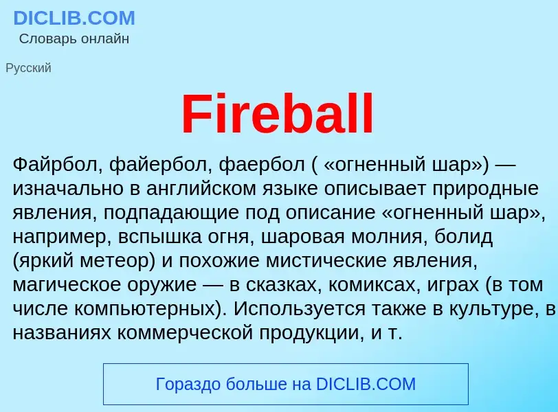 Was ist Fireball - Definition