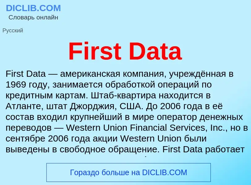 What is First Data - meaning and definition