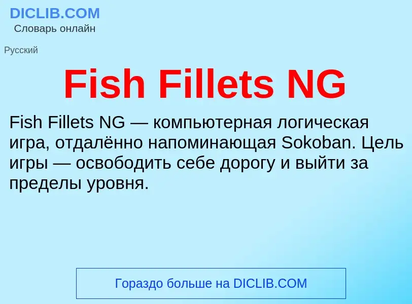 Что такое Fish Fillets NG - определение