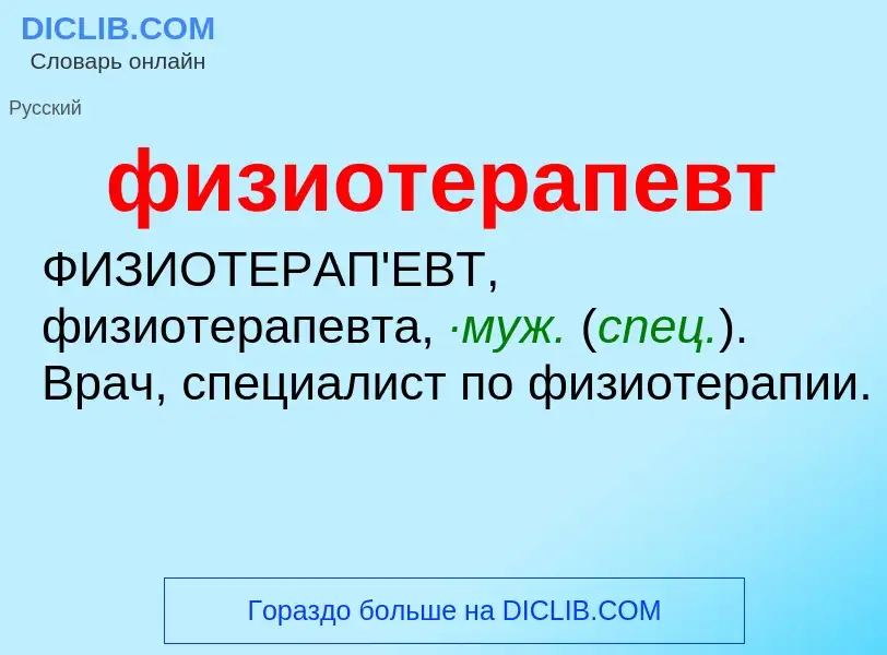 ¿Qué es физиотерапевт? - significado y definición