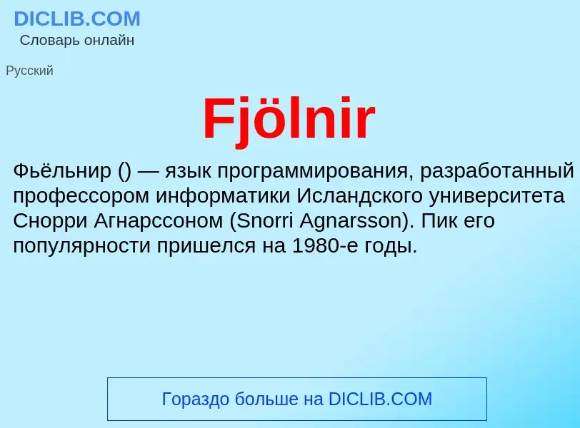 Что такое Fjölnir - определение