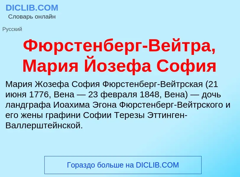 Wat is Фюрстенберг-Вейтра, Мария Йозефа София - definition