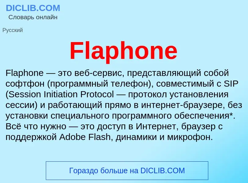 Что такое Flaphone - определение