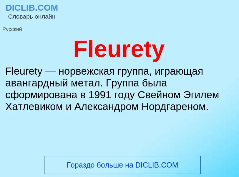 Что такое Fleurety - определение