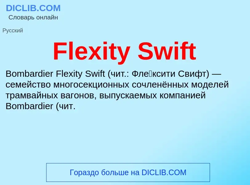 O que é Flexity Swift - definição, significado, conceito