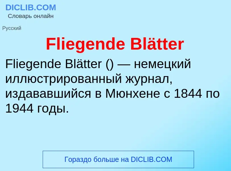 Что такое Fliegende Blätter - определение