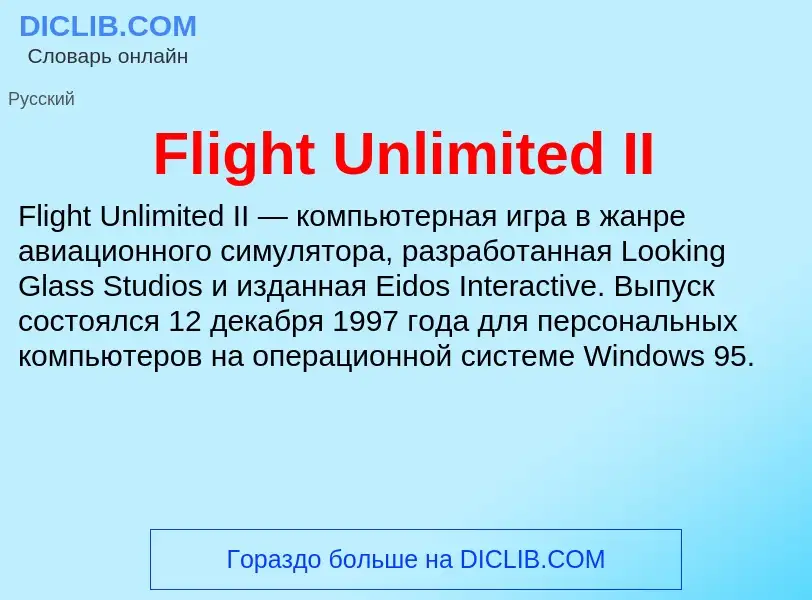 Что такое Flight Unlimited II - определение