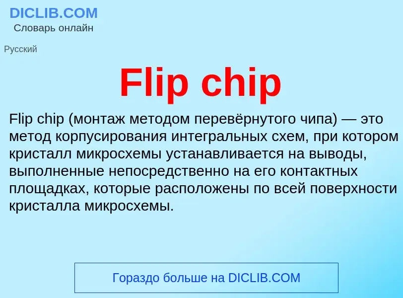 Что такое Flip chip - определение