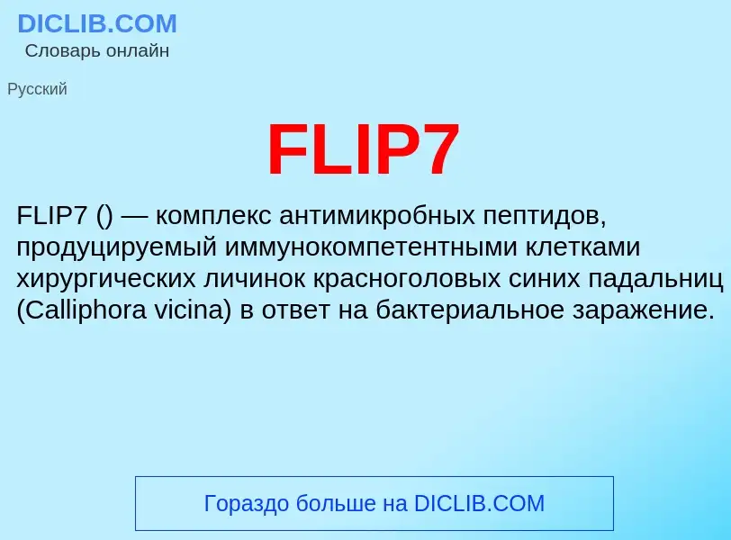 Что такое FLIP7 - определение