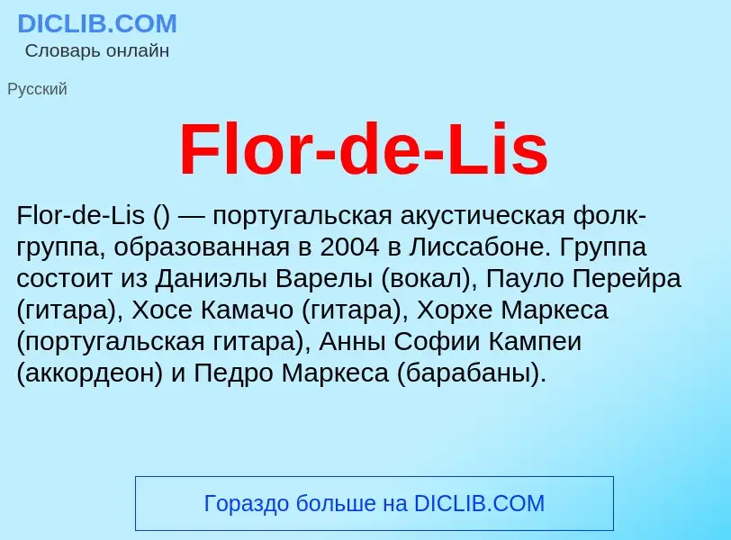 Что такое Flor-de-Lis - определение