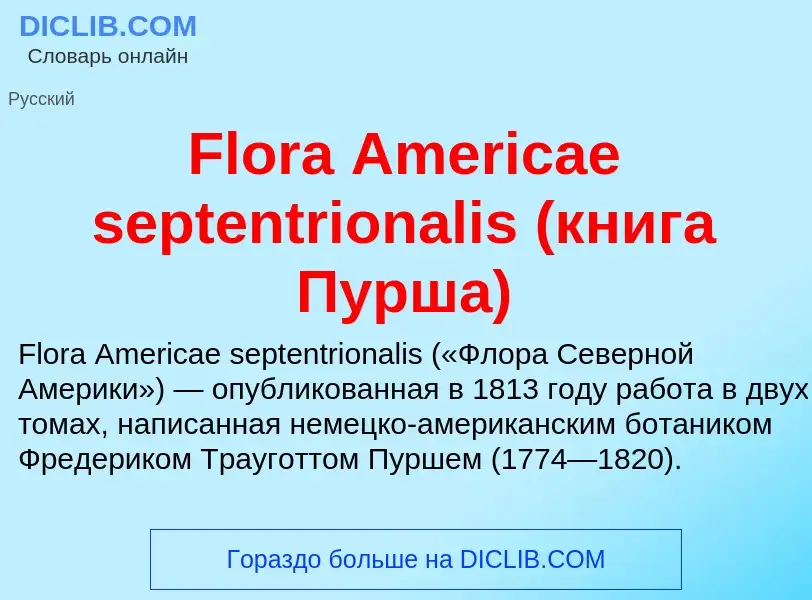 Что такое Flora Americae septentrionalis (книга Пурша) - определение