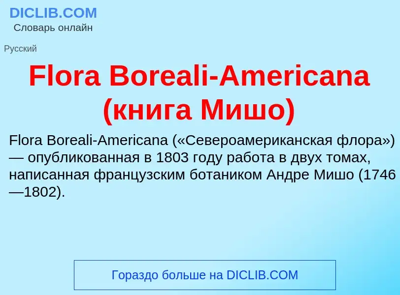 Что такое Flora Boreali-Americana (книга Мишо) - определение