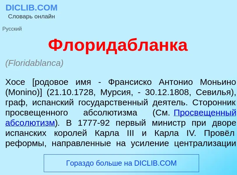 ¿Qué es Флоридабл<font color="red">а</font>нка? - significado y definición