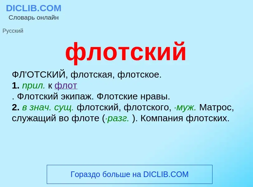 O que é флотский - definição, significado, conceito