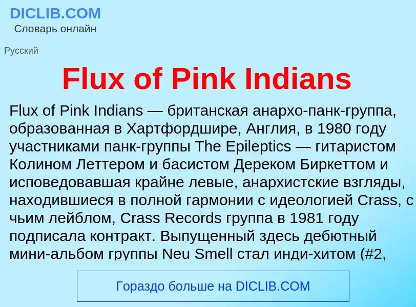 Что такое Flux of Pink Indians - определение