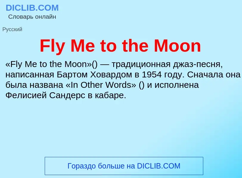 Что такое Fly Me to the Moon - определение