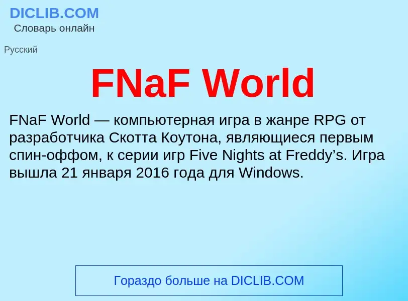 Что такое FNaF World - определение