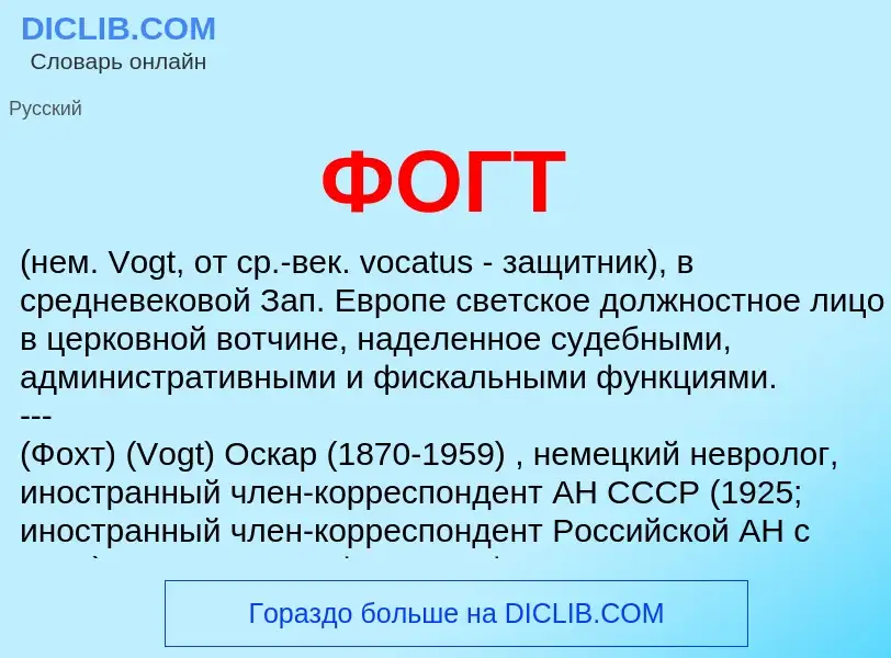 Was ist ФОГТ - Definition