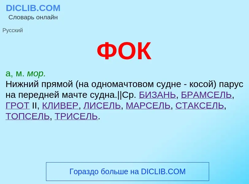 Что такое ФОК - определение