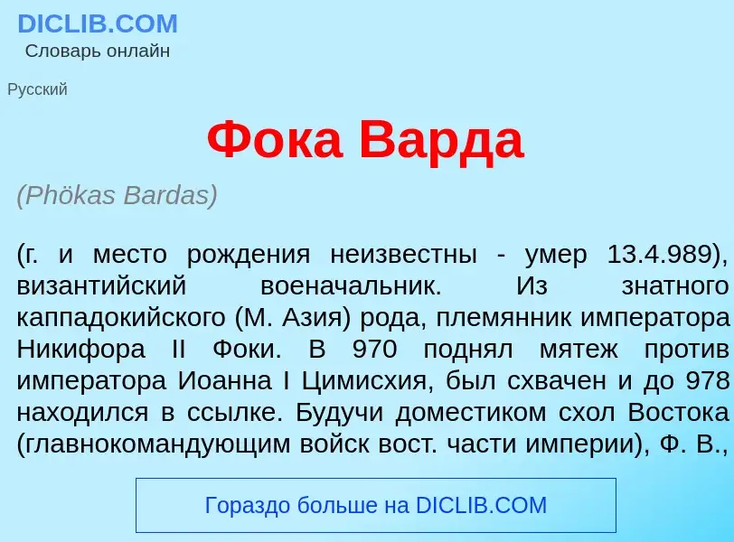 Что такое Ф<font color="red">о</font>ка В<font color="red">а</font>рда - определение