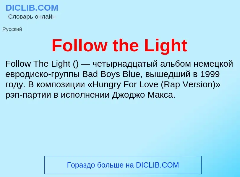 What is Follow the Light - meaning and definition