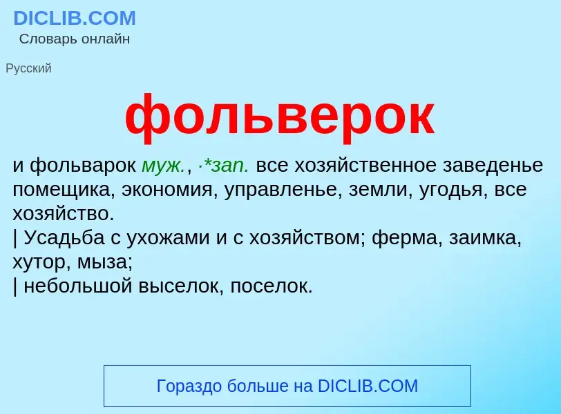 Что такое фольверок - определение