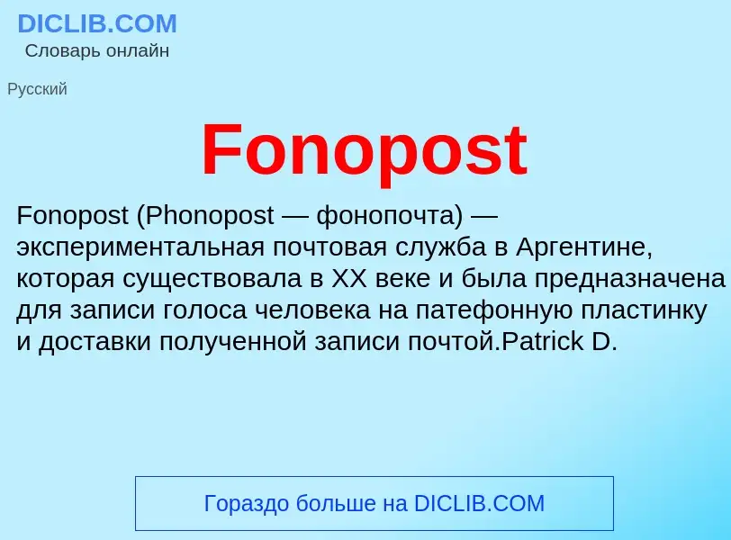 Что такое Fonopost - определение