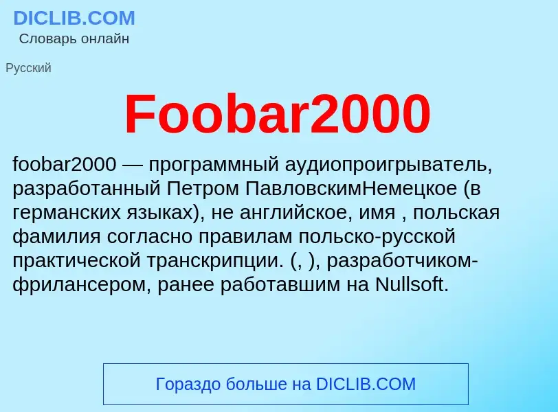 Was ist Foobar2000 - Definition