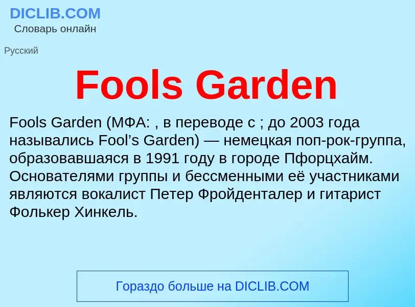 Wat is Fools Garden - definition