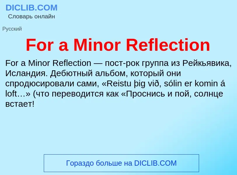 Что такое For a Minor Reflection - определение