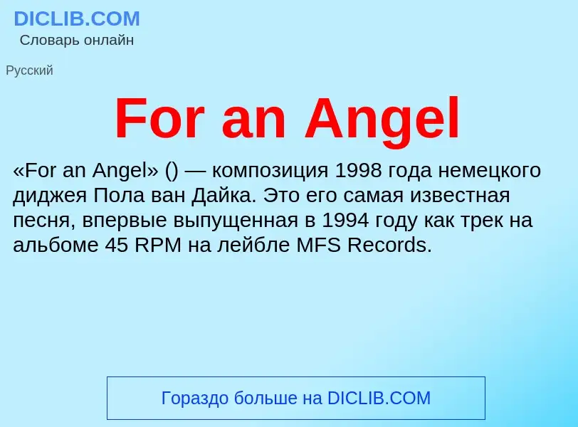 Что такое For an Angel - определение