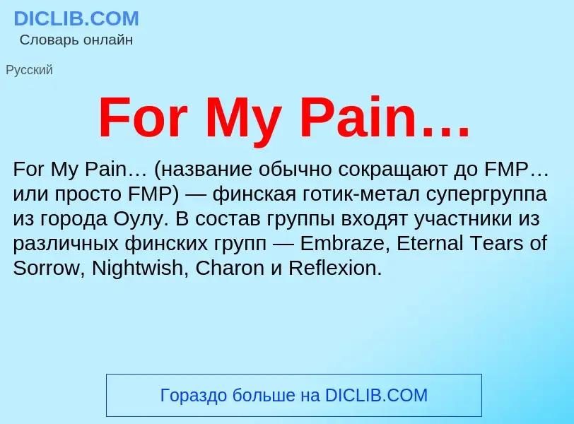 Что такое For My Pain… - определение